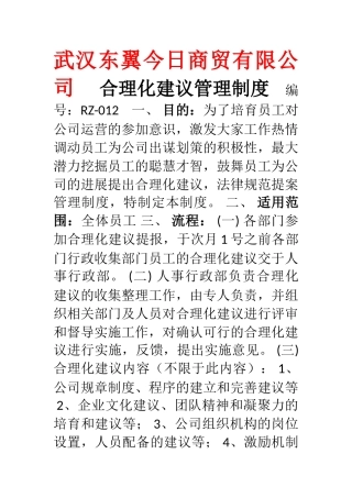 12合理化建议管理制度