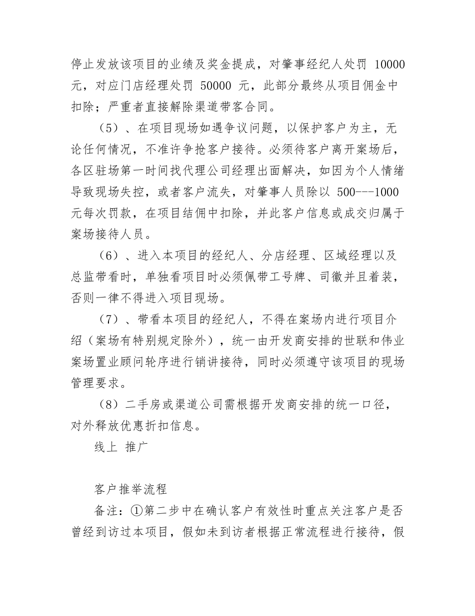 12分销渠道案场管理制度_第3页