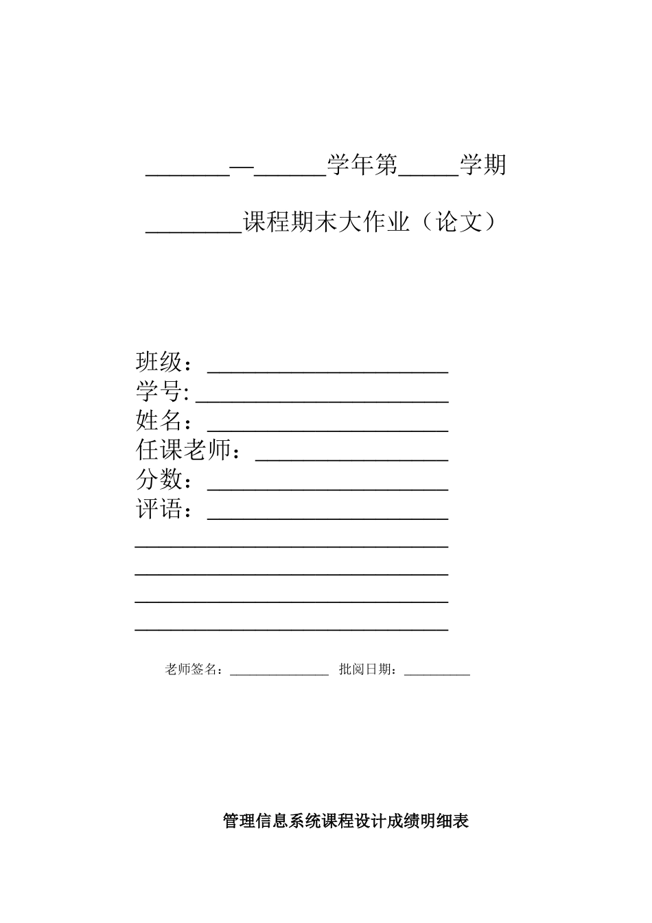 12工企连锁专《管理信息系统》课程设计模板_第1页