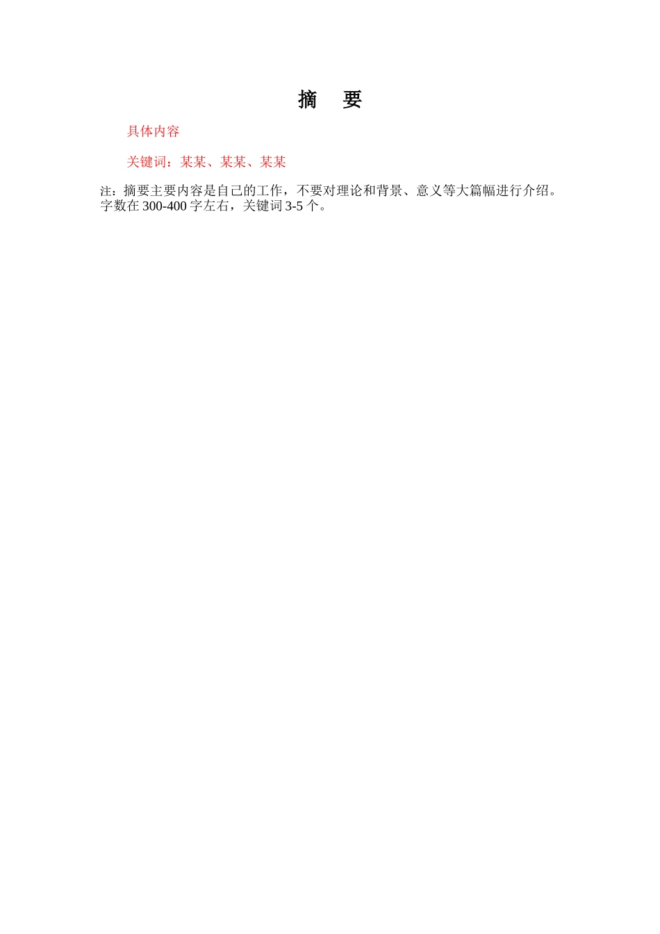 12工企连锁专《管理信息系统》课程设计模板_第3页