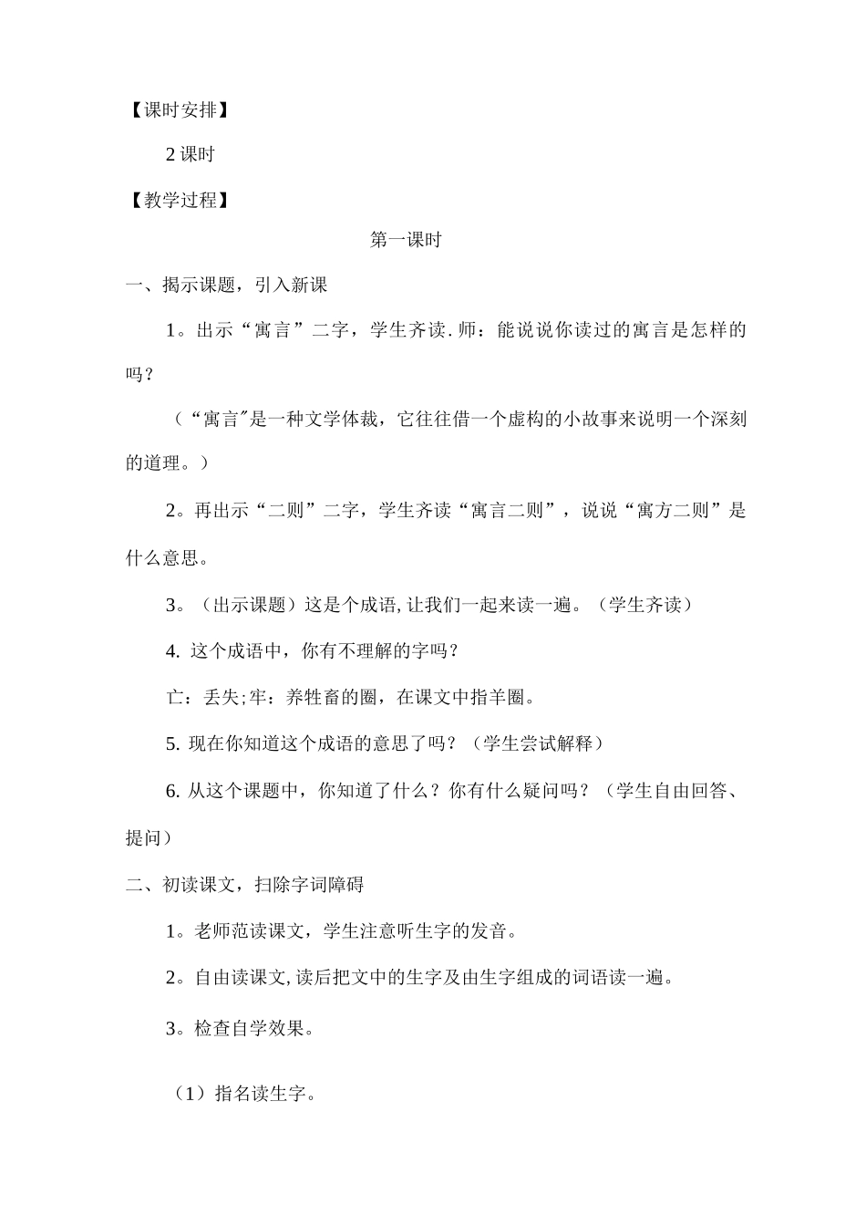 12寓言二则教案-_第2页