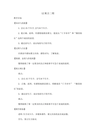 12寓言二则教案-