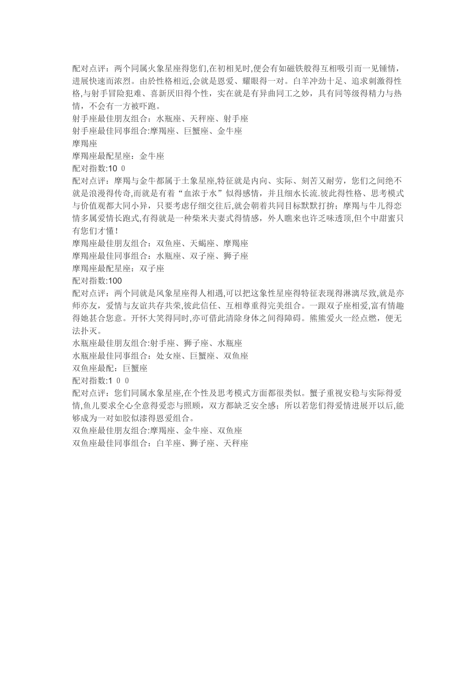 12星座最佳婚配表_第3页
