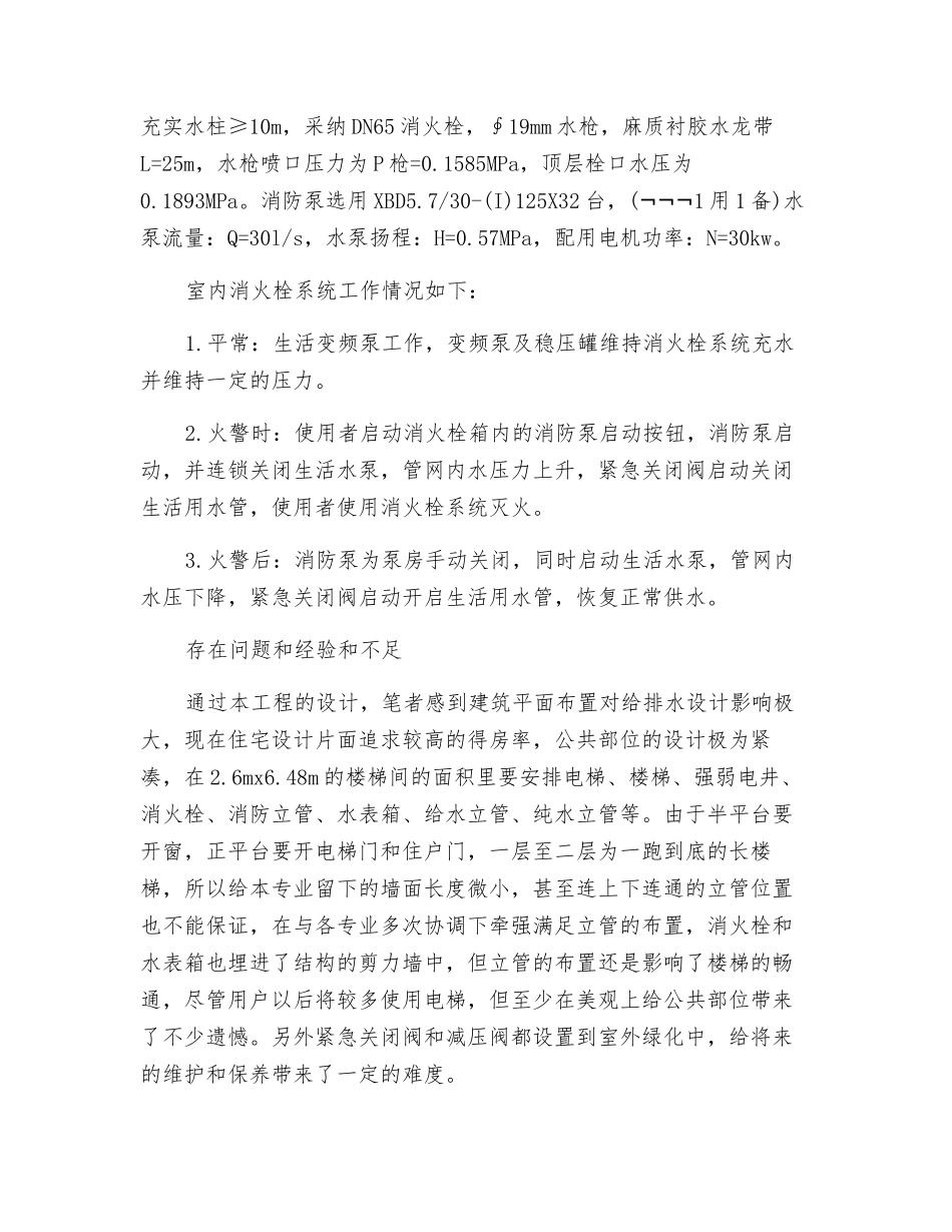 12层以下高层住宅小区给水消防设计探讨_第3页
