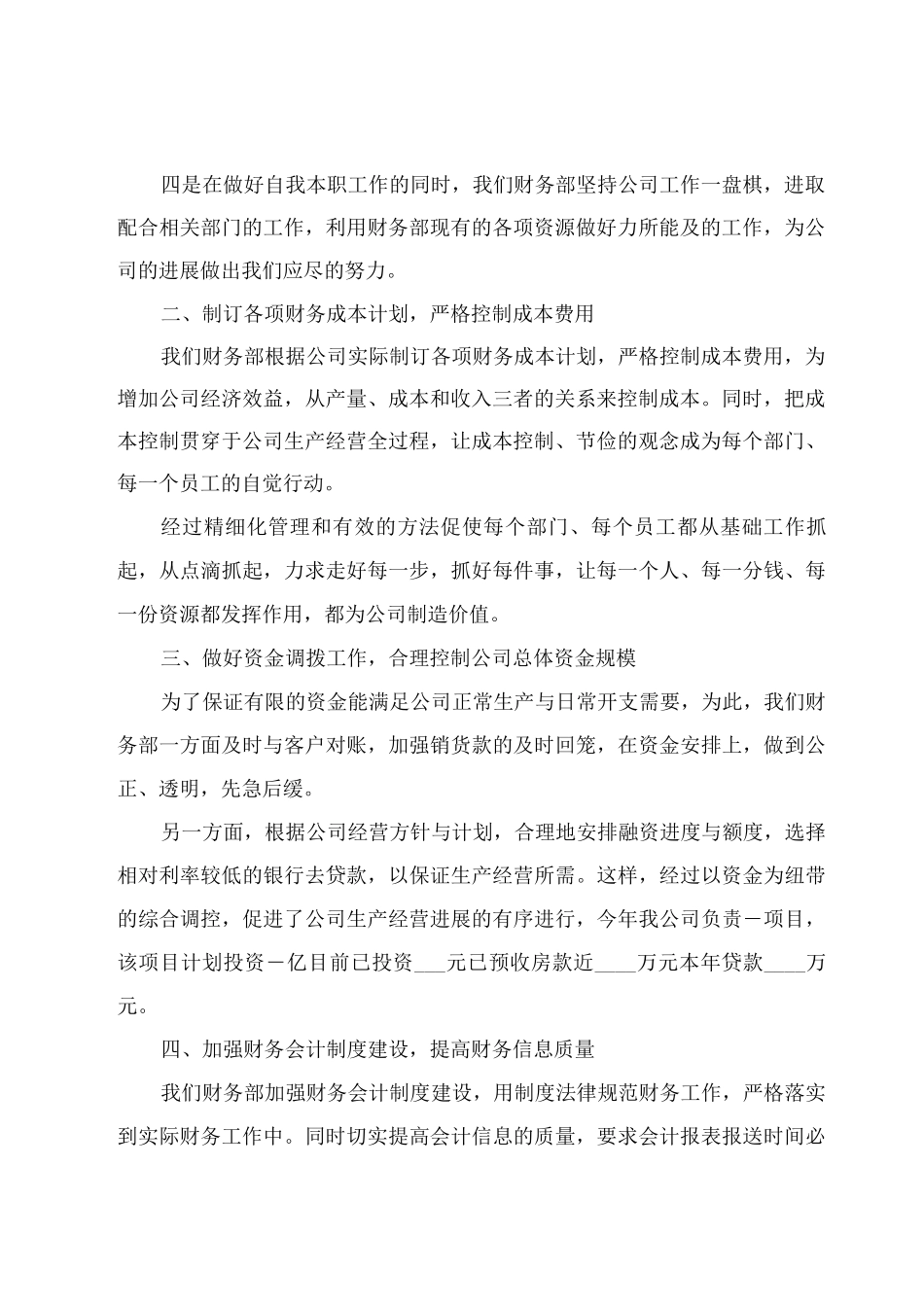 12月份的心得工作总结样板_第2页