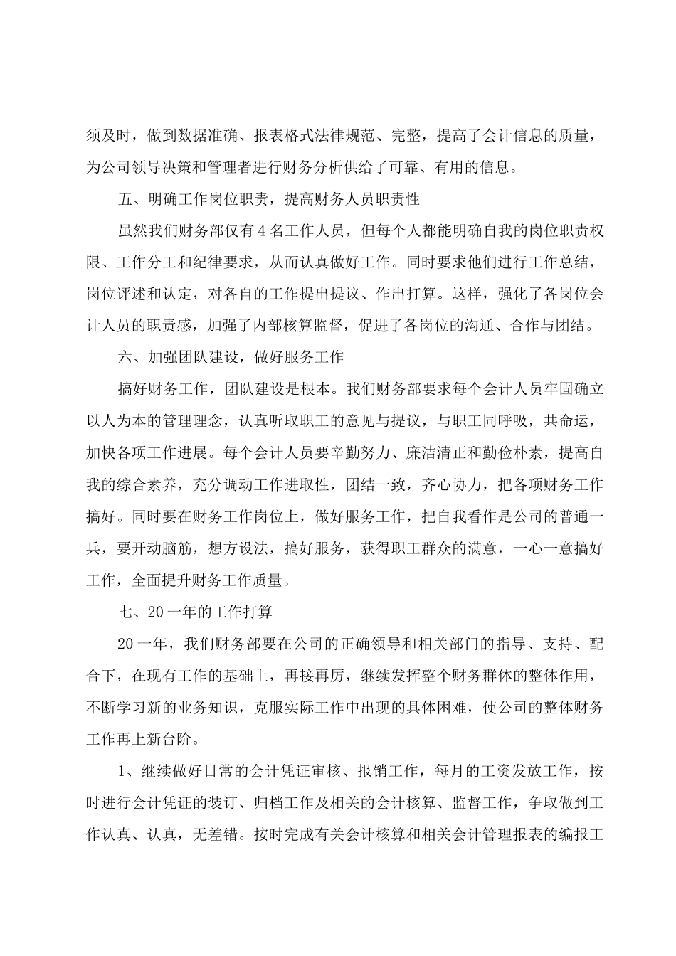 12月份的心得工作总结样板_第3页