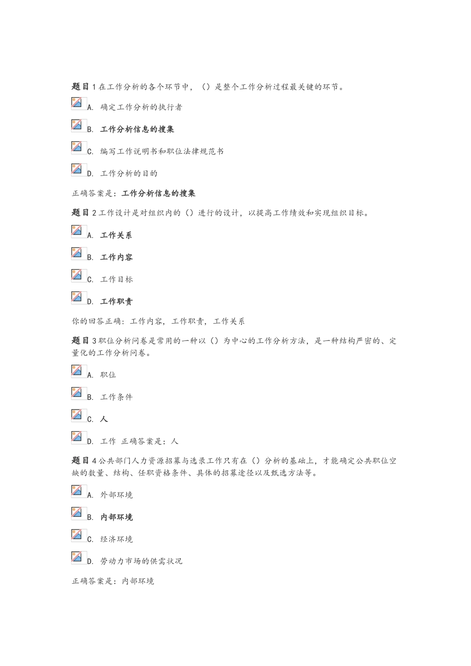 12月13公共部门人力资源管理形考-本科_第1页