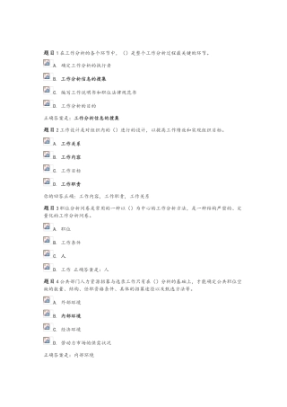 12月13公共部门人力资源管理形考-本科