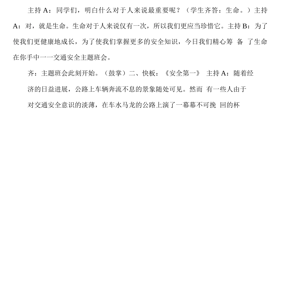 12月2日全国交通安全日主题班会教案_第2页