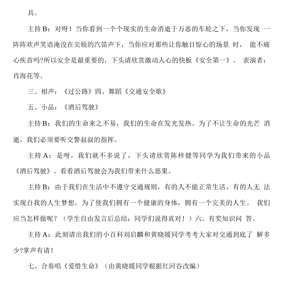 12月2日全国交通安全日主题班会教案_第3页