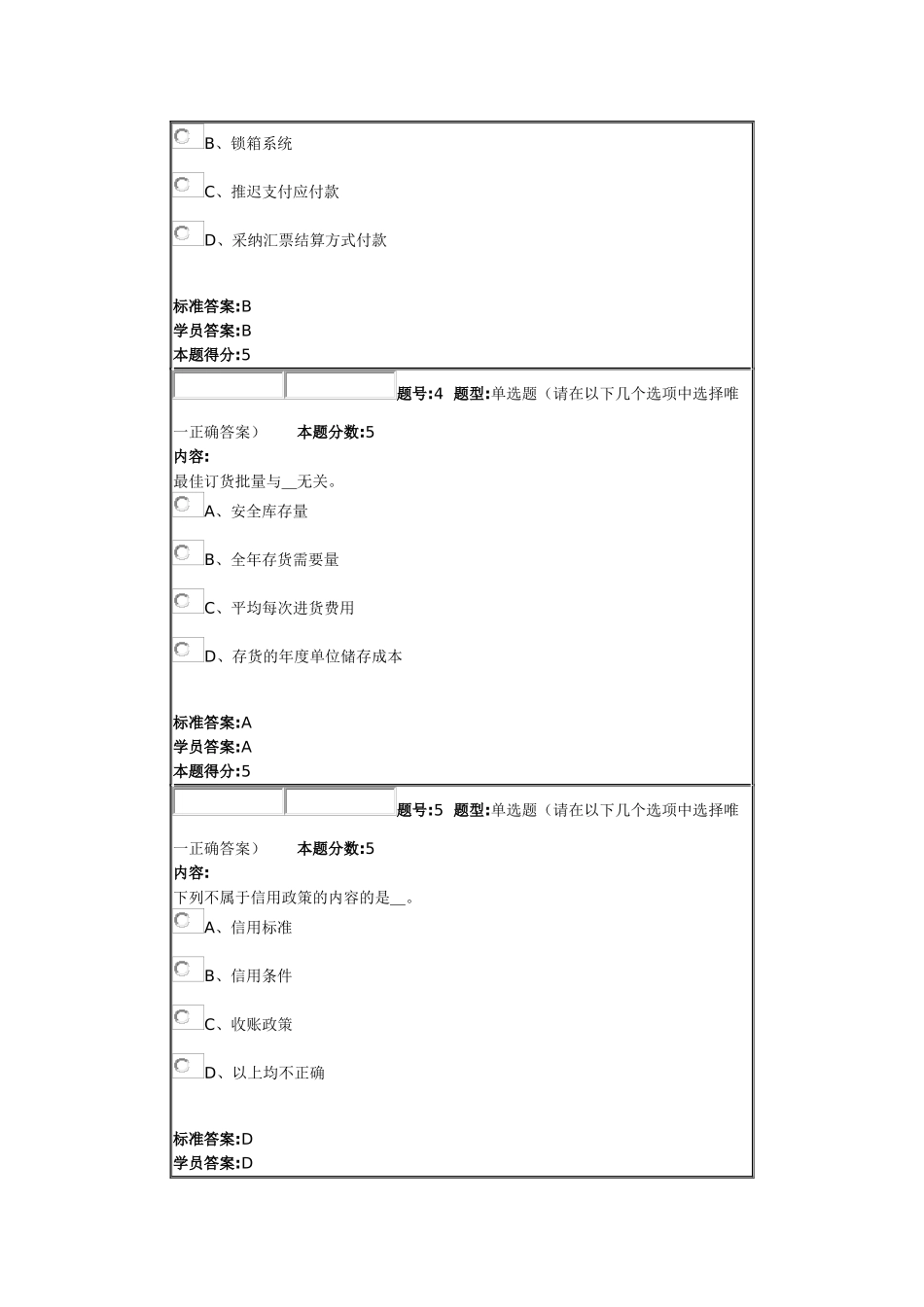12秋《《财务管理学》作业3_第2页