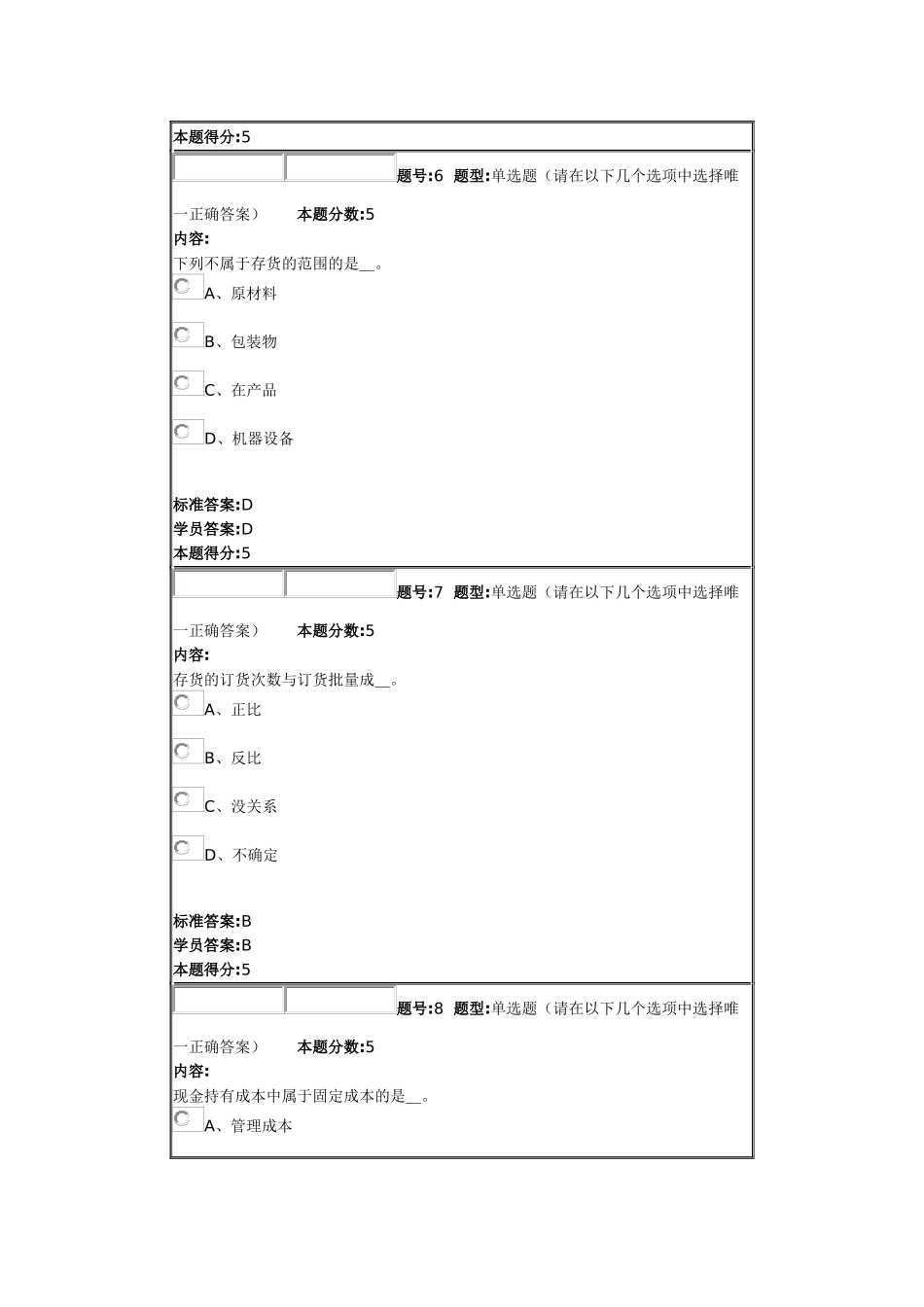 12秋《《财务管理学》作业3_第3页