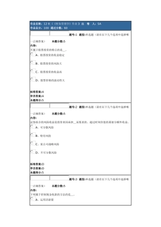12秋《《财务管理学》作业3
