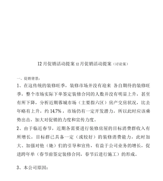 12月促销活动提案