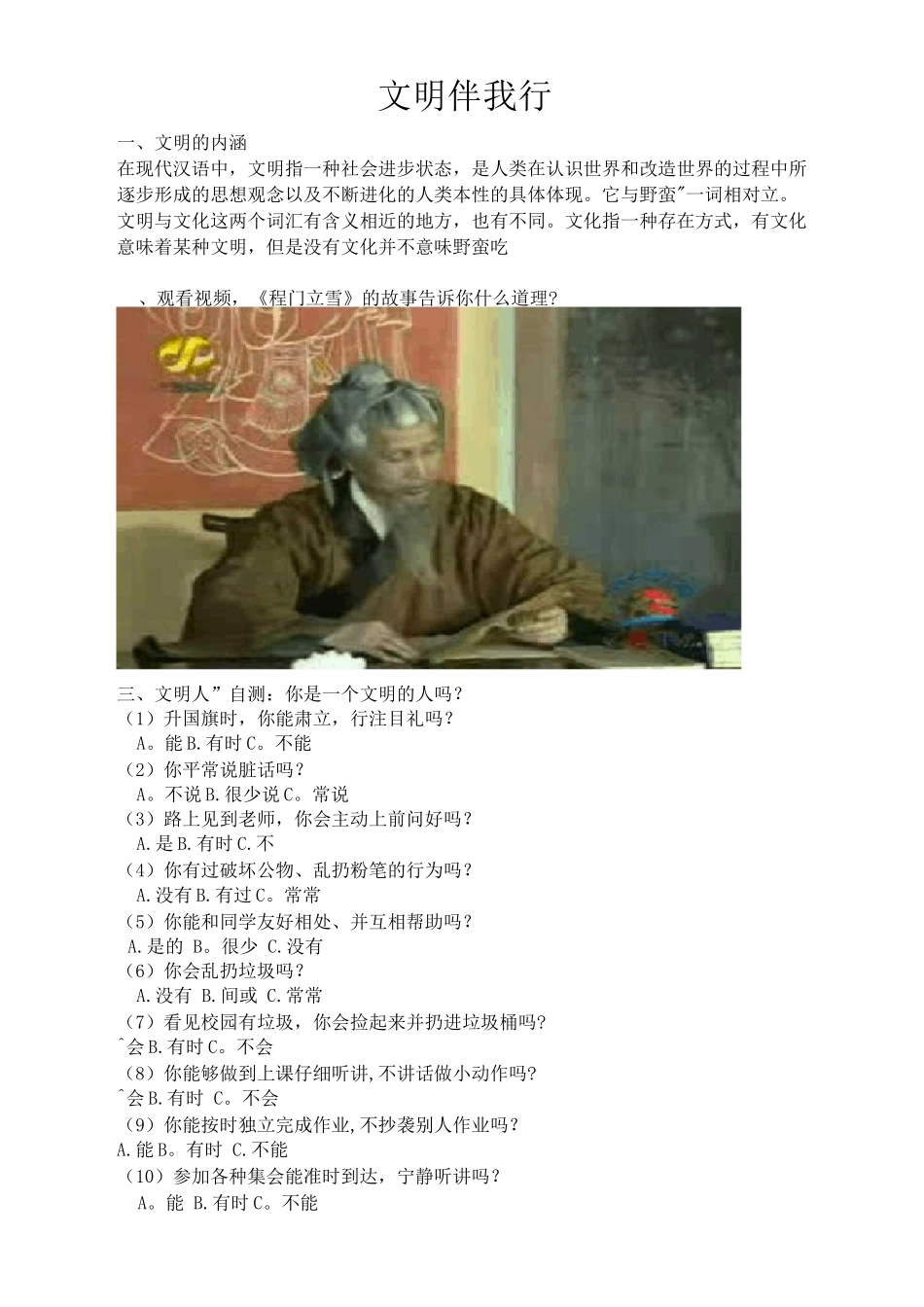 12月份--少先队活动课教案_第2页