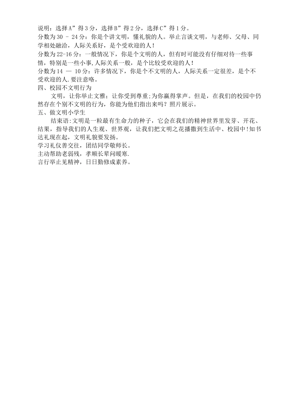 12月份--少先队活动课教案_第3页