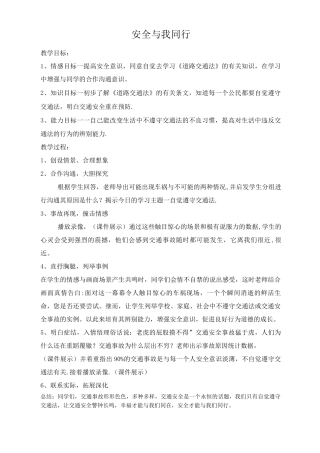 12月份--少先队活动课教案