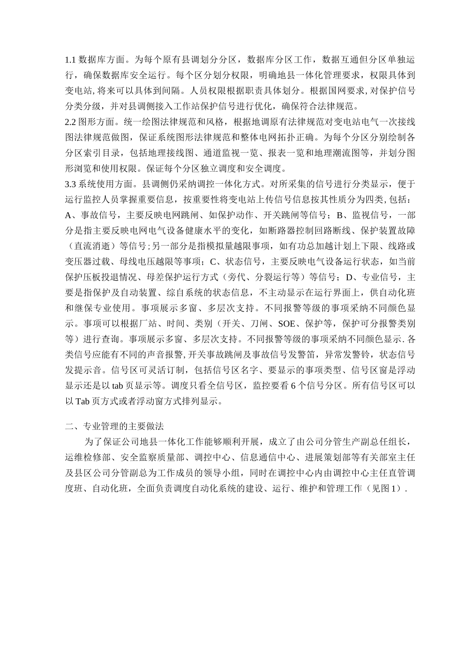 12滨州-运行管理-调控一体化建设及运行管理-调控地县一体化系统建设典型经验_第2页