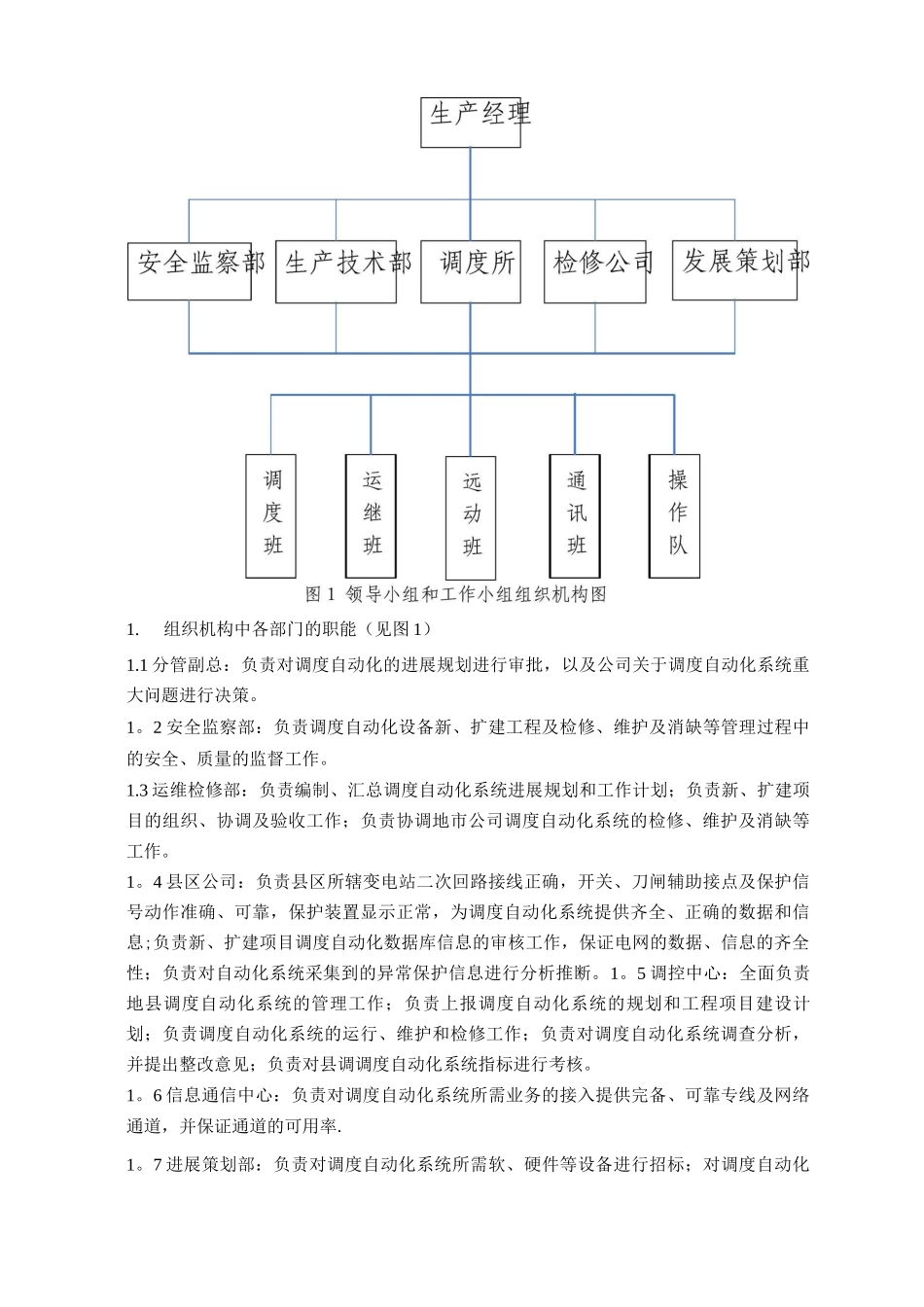 12滨州-运行管理-调控一体化建设及运行管理-调控地县一体化系统建设典型经验_第3页