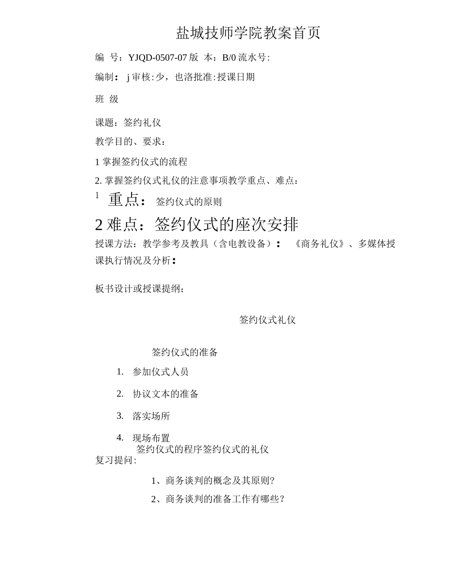 12签约仪式礼仪_第2页