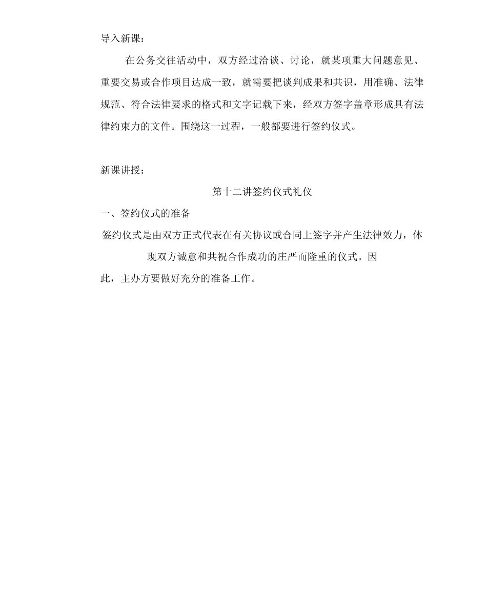 12签约仪式礼仪_第3页