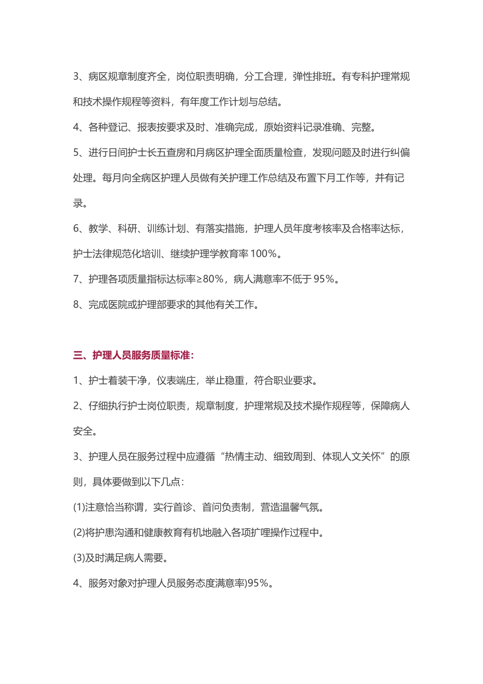 12项护理质控标准（全）_第2页