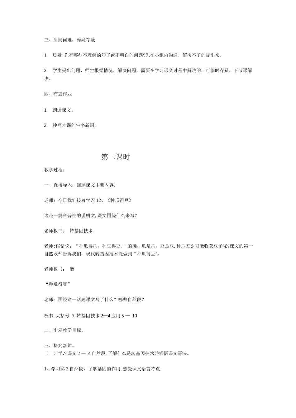 12种瓜得豆教学设计_第3页
