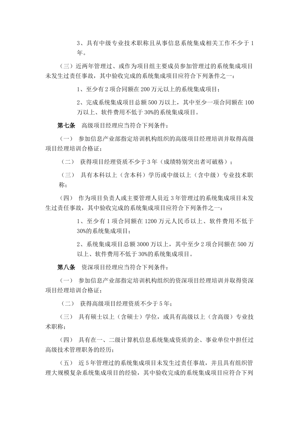 13-系统集成项目经理资质管理办法及发文函-V2_第3页