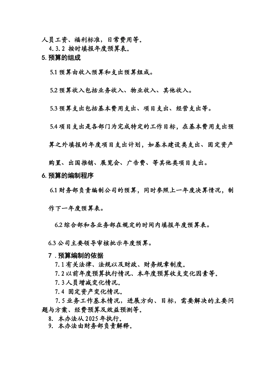 12预算管理办法_第2页