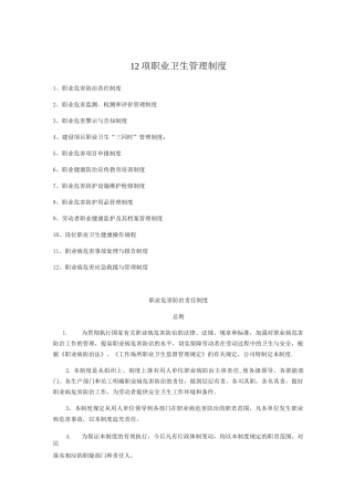 12项职业卫生管理制度