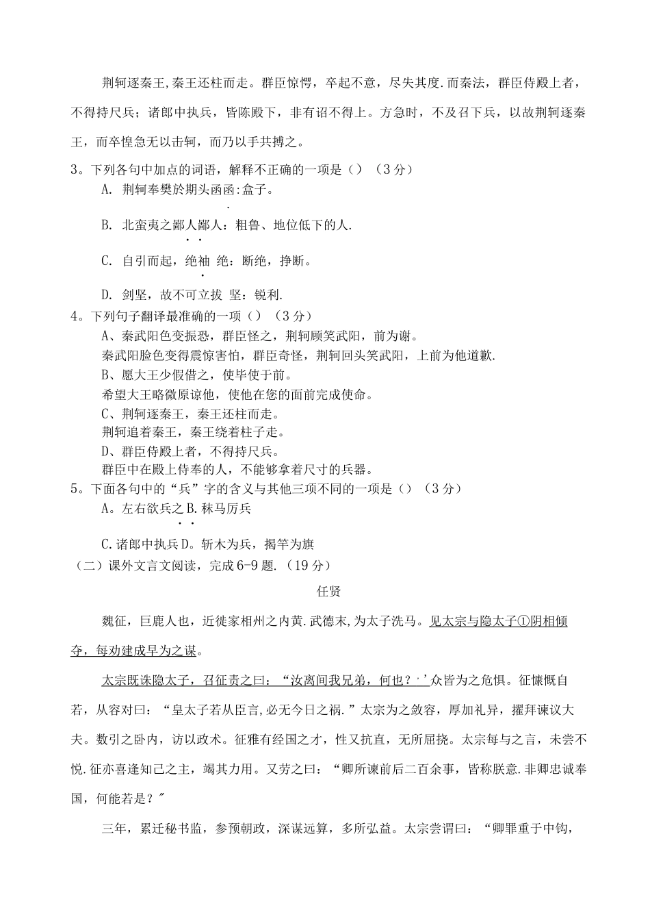 13-14第一次段考试题_第3页