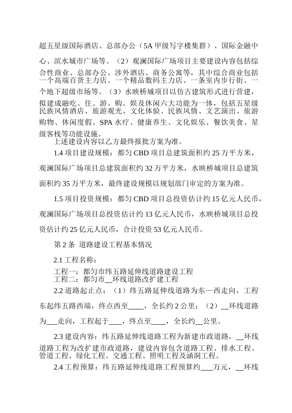131024都匀项目投资协议书_第2页