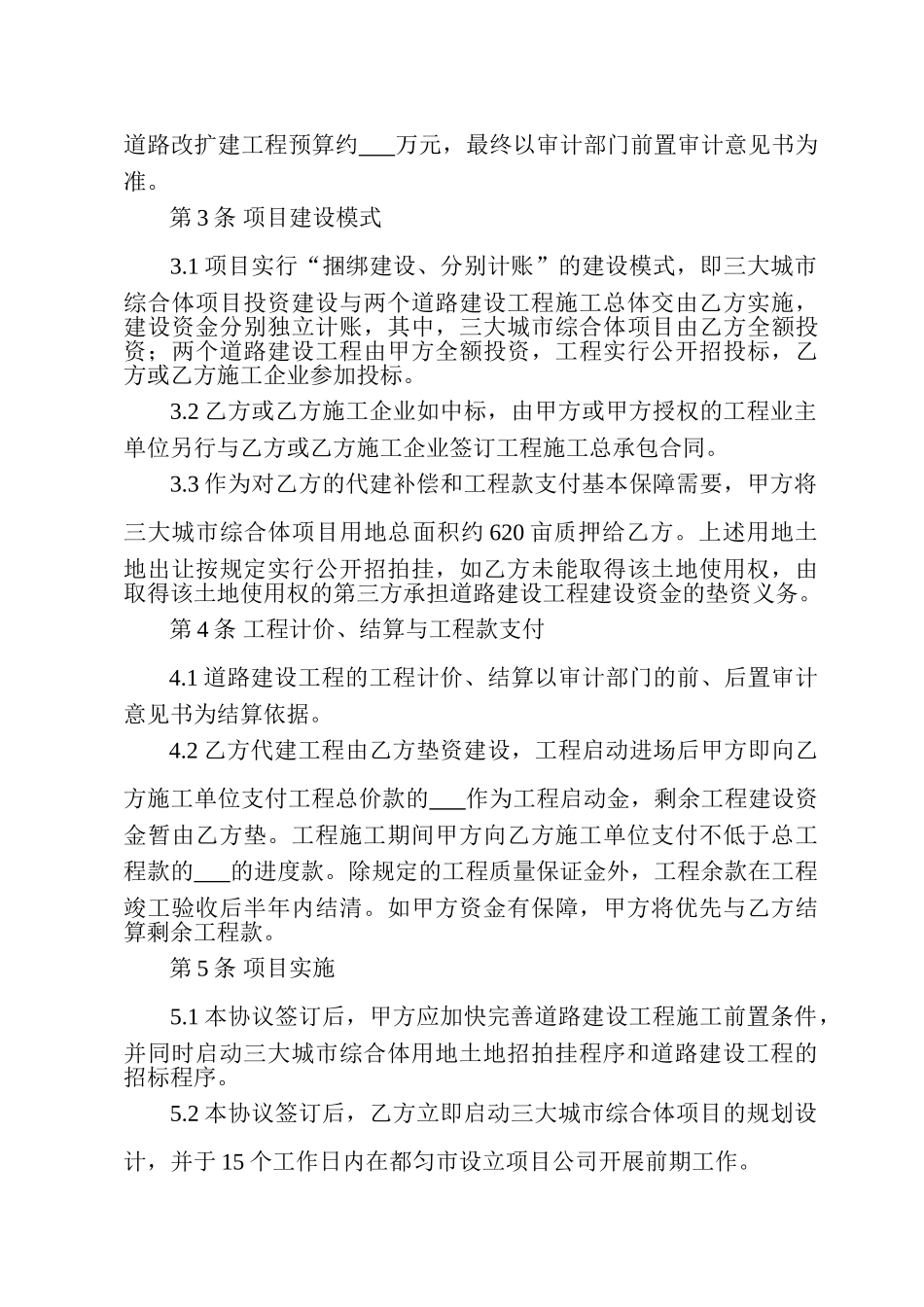 131024都匀项目投资协议书_第3页