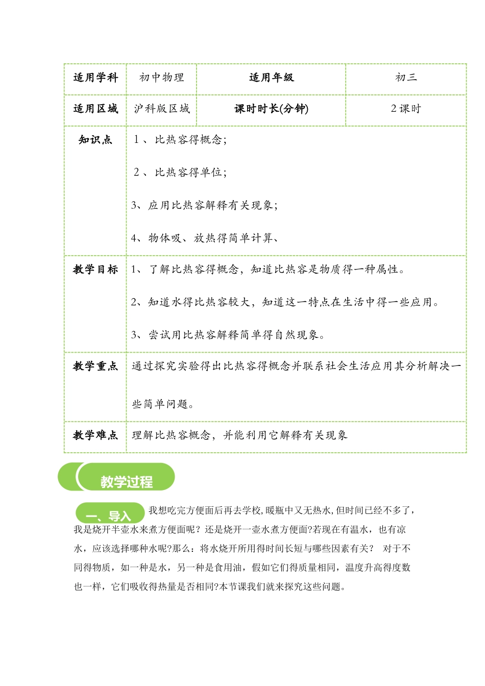13.2　科学探究物质的比热容教案_第1页