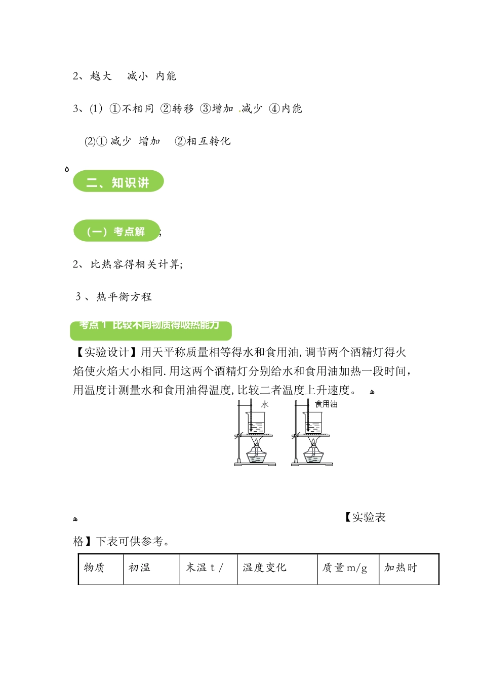 13.2　科学探究物质的比热容教案_第3页