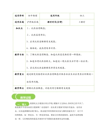13.2　科学探究物质的比热容教案
