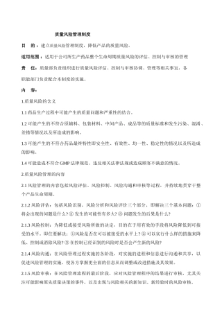 130822药品质量风险管理制度-2