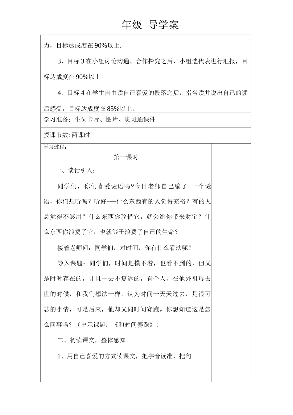 13、《和时间赛跑》导学案_第2页