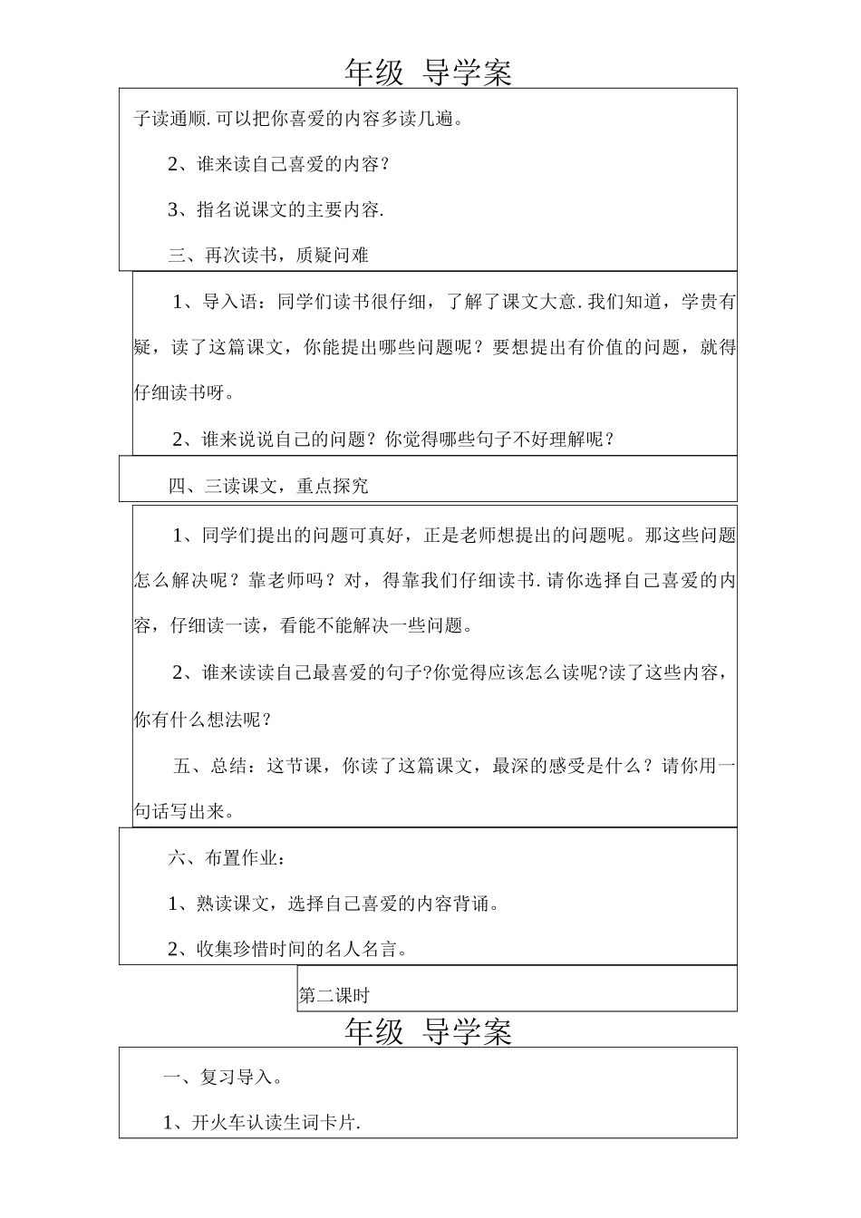 13、《和时间赛跑》导学案_第3页