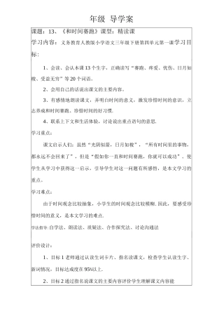 13、《和时间赛跑》导学案