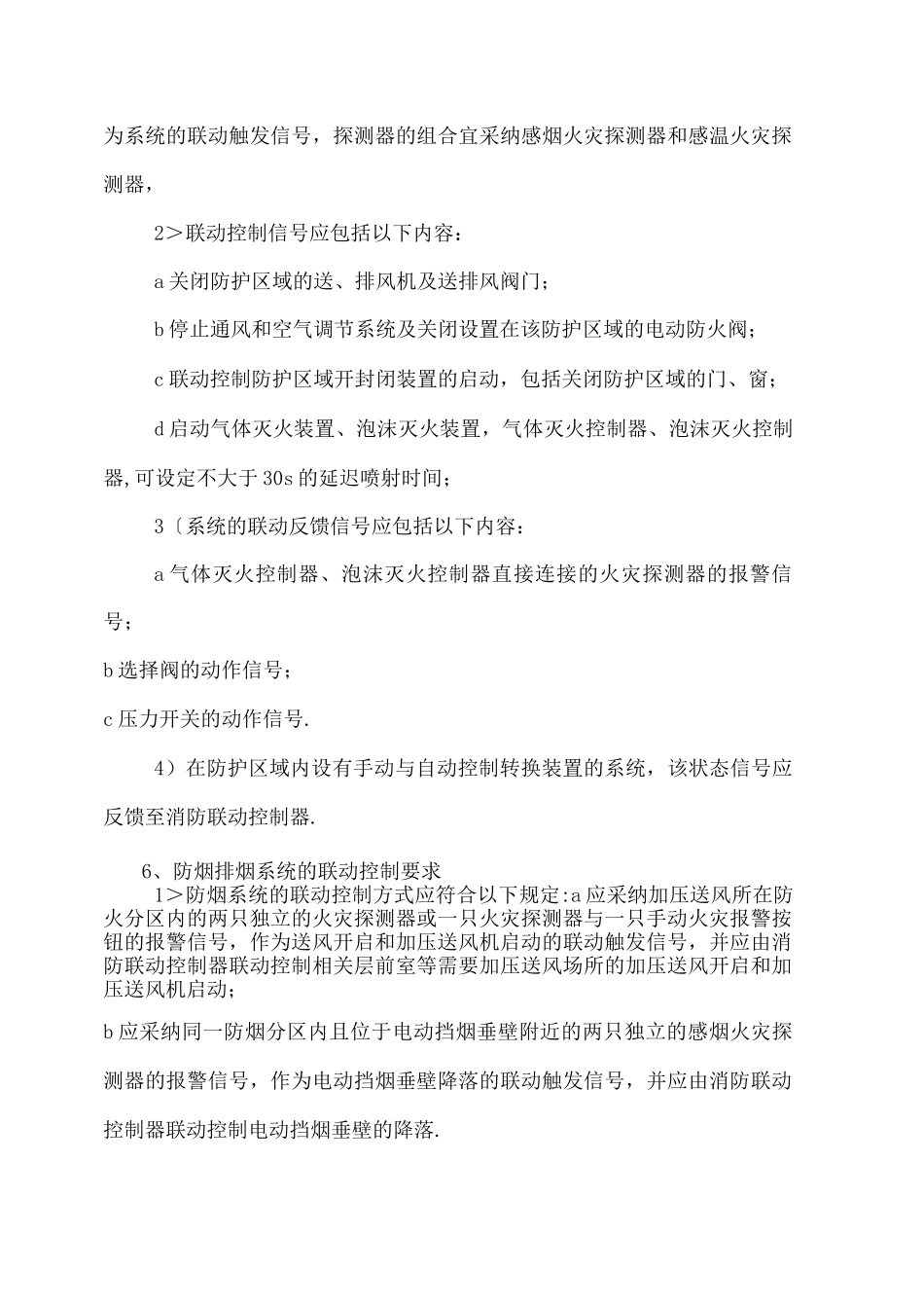 13版《火灾自动报警系统设计规范方案》联动控制要求_第3页