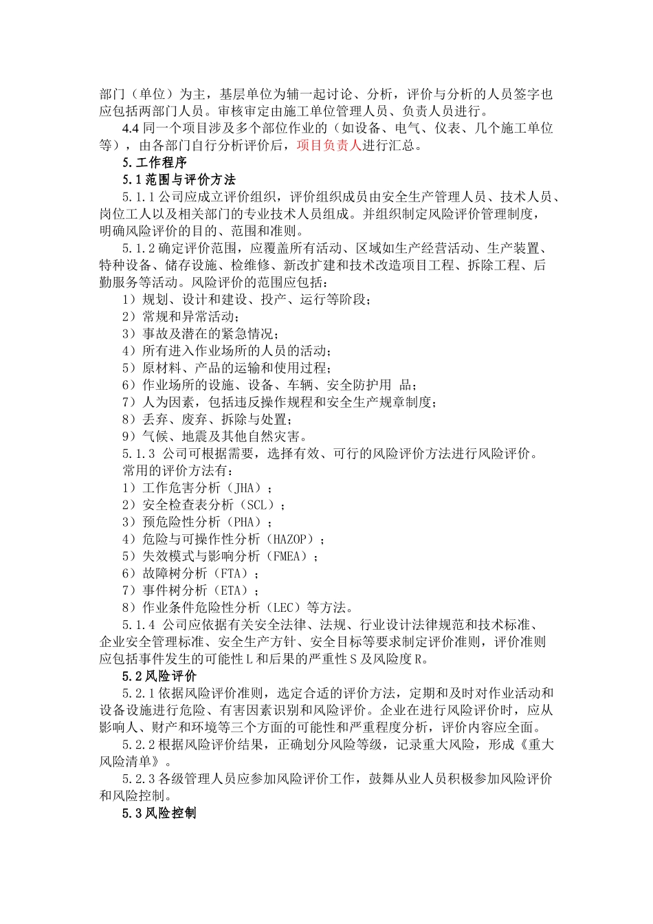 13、风险评价管理制度_第2页