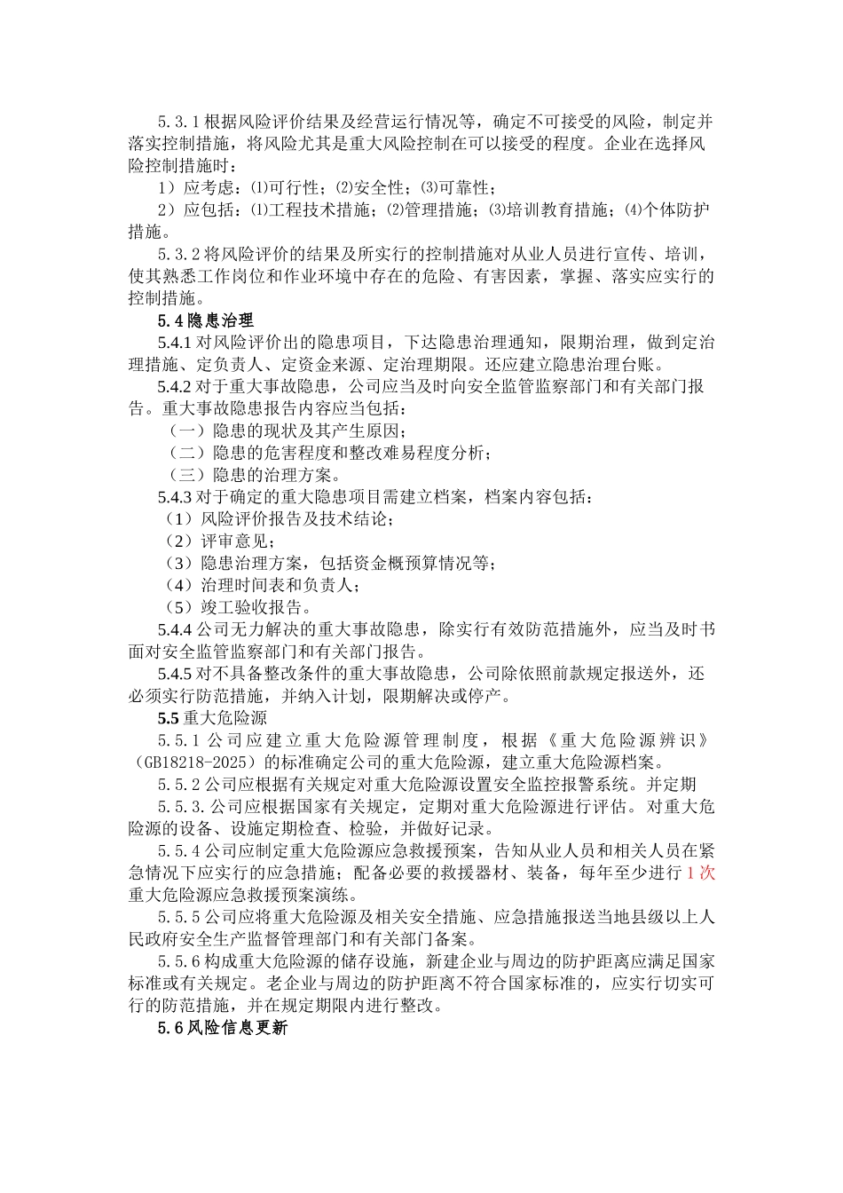 13、风险评价管理制度_第3页