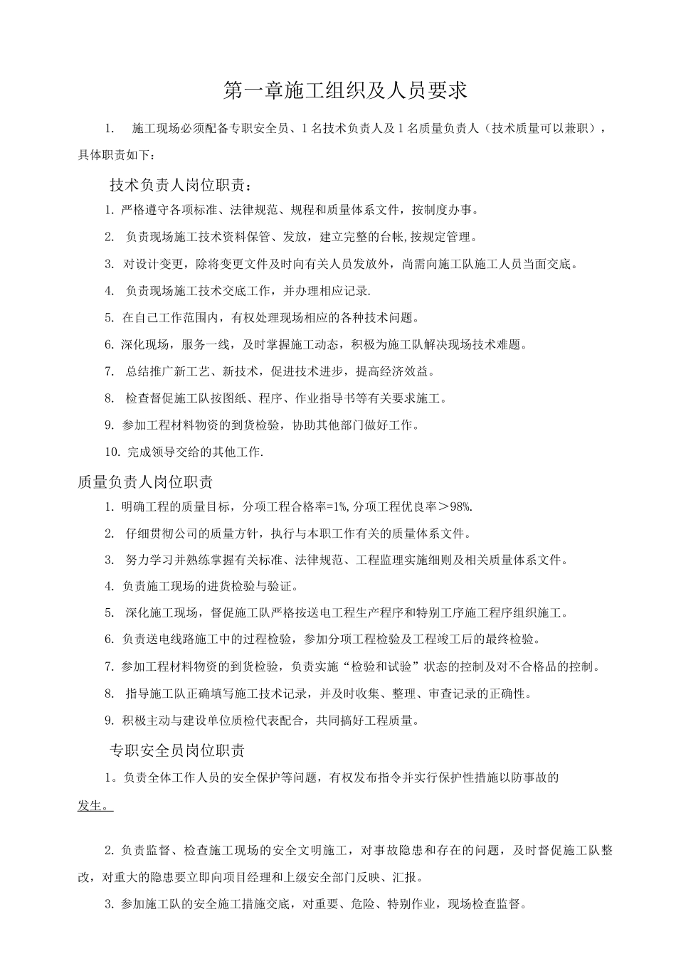 13ADSS光缆施工作业指导书_第1页