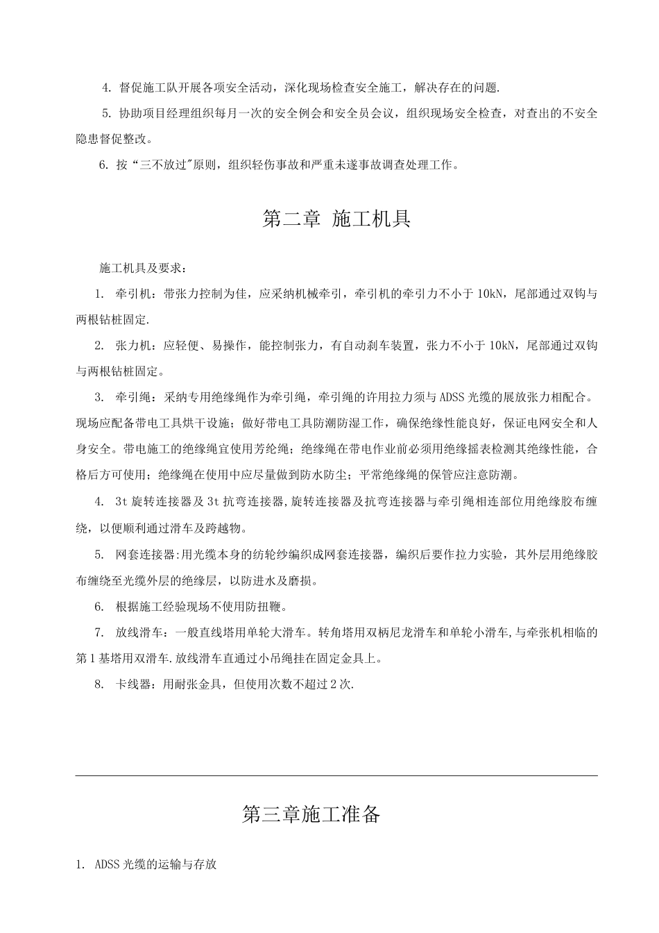 13ADSS光缆施工作业指导书_第2页