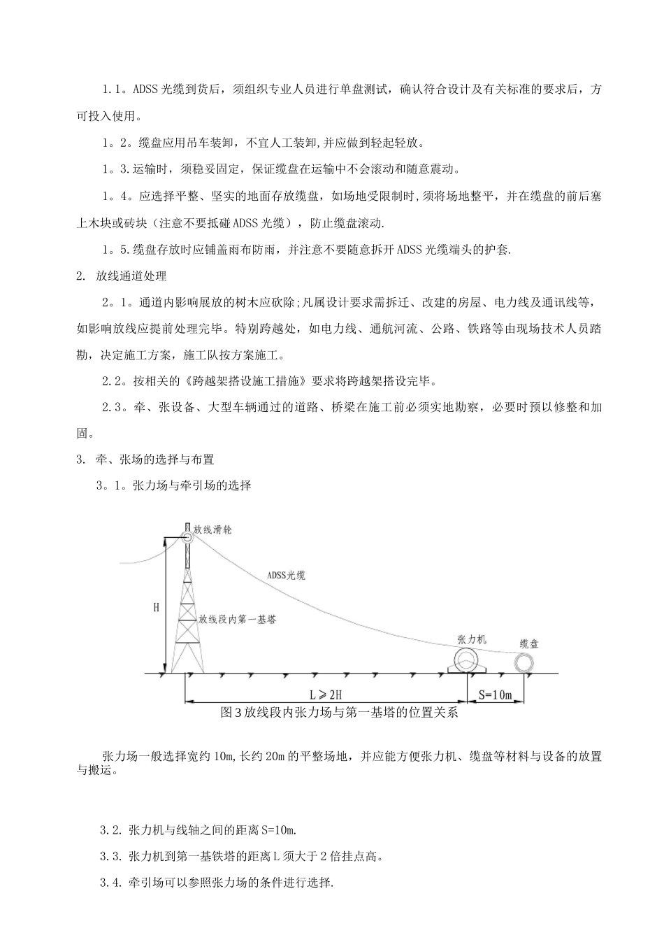 13ADSS光缆施工作业指导书_第3页