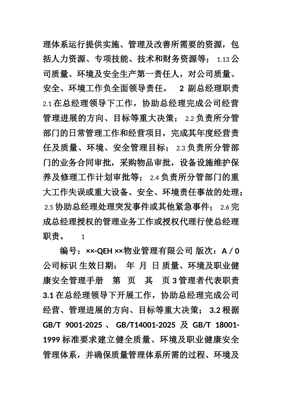 13物业公司规范化管理工作指南三体系各部门职责_第2页