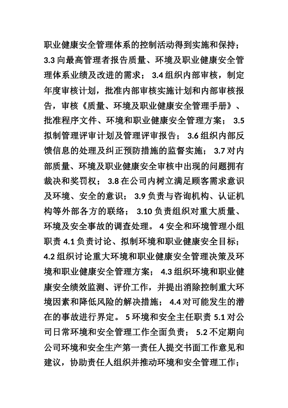 13物业公司规范化管理工作指南三体系各部门职责_第3页