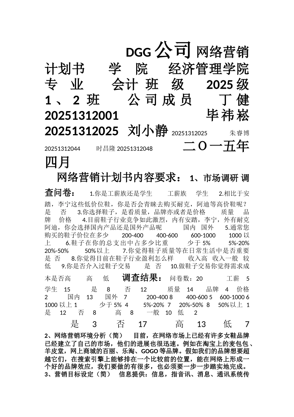 13级电子商务课程-网络营销计划书封面与内容要求_第1页