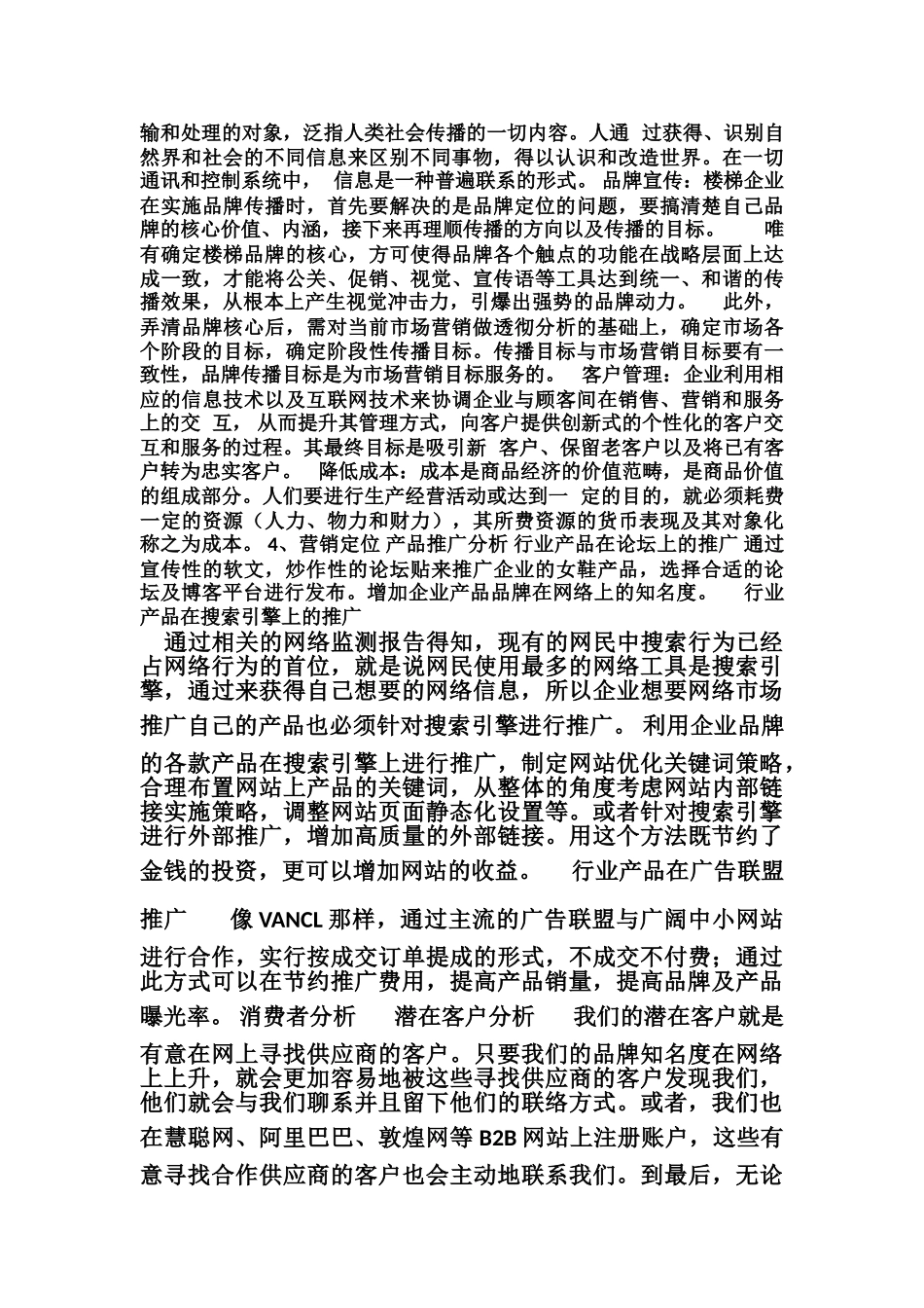 13级电子商务课程-网络营销计划书封面与内容要求_第2页